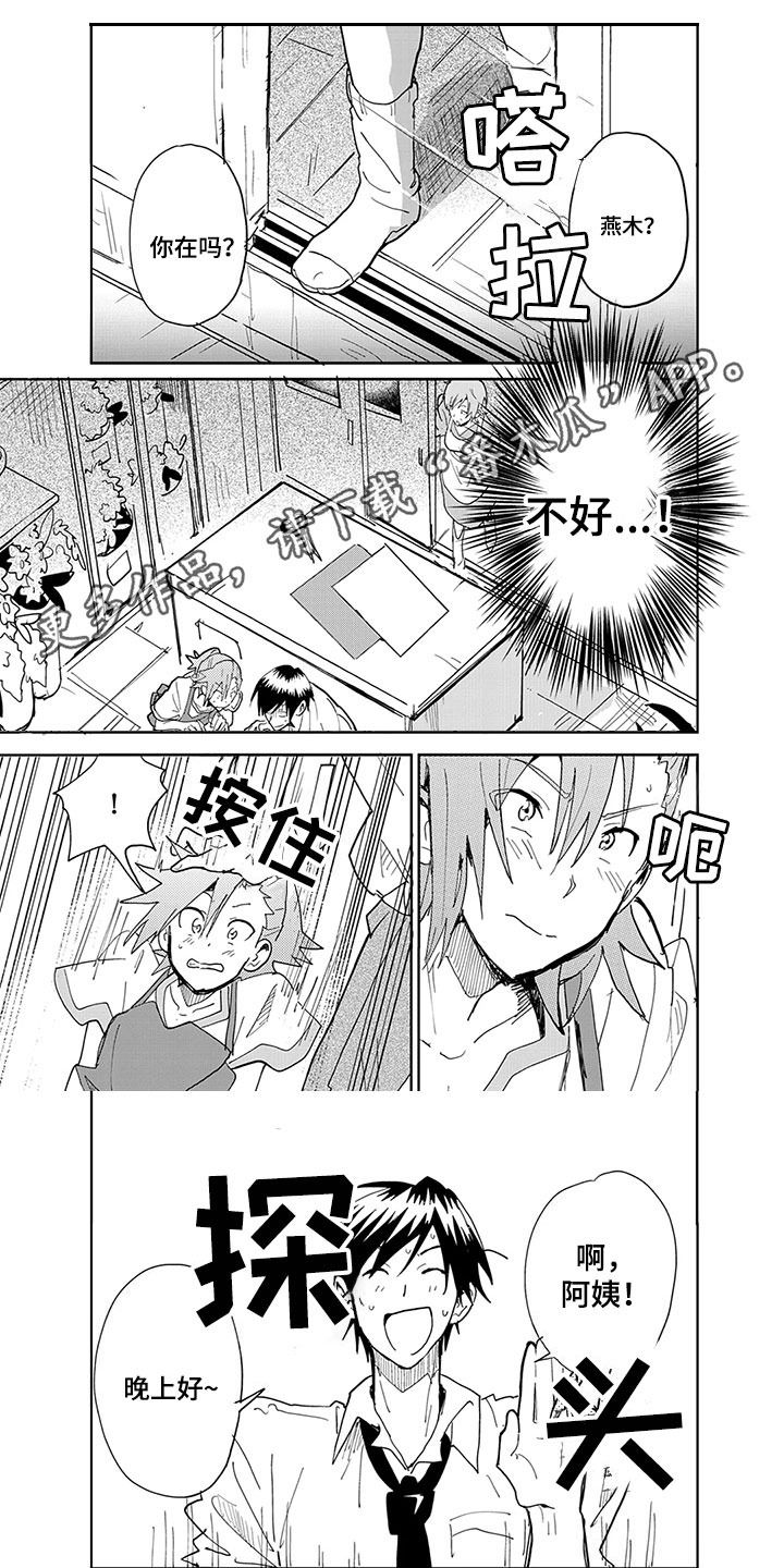 奇怪的两人第6话图