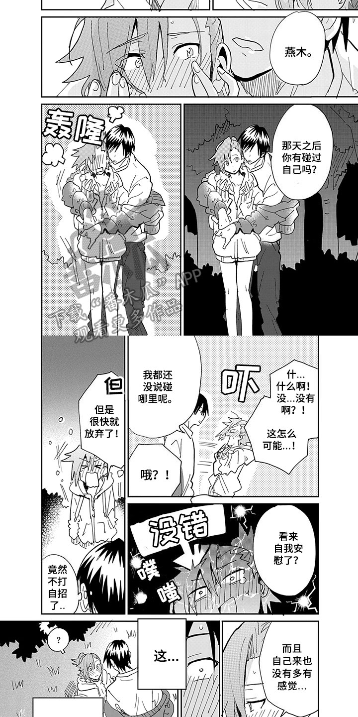 奇怪的两人第9话图