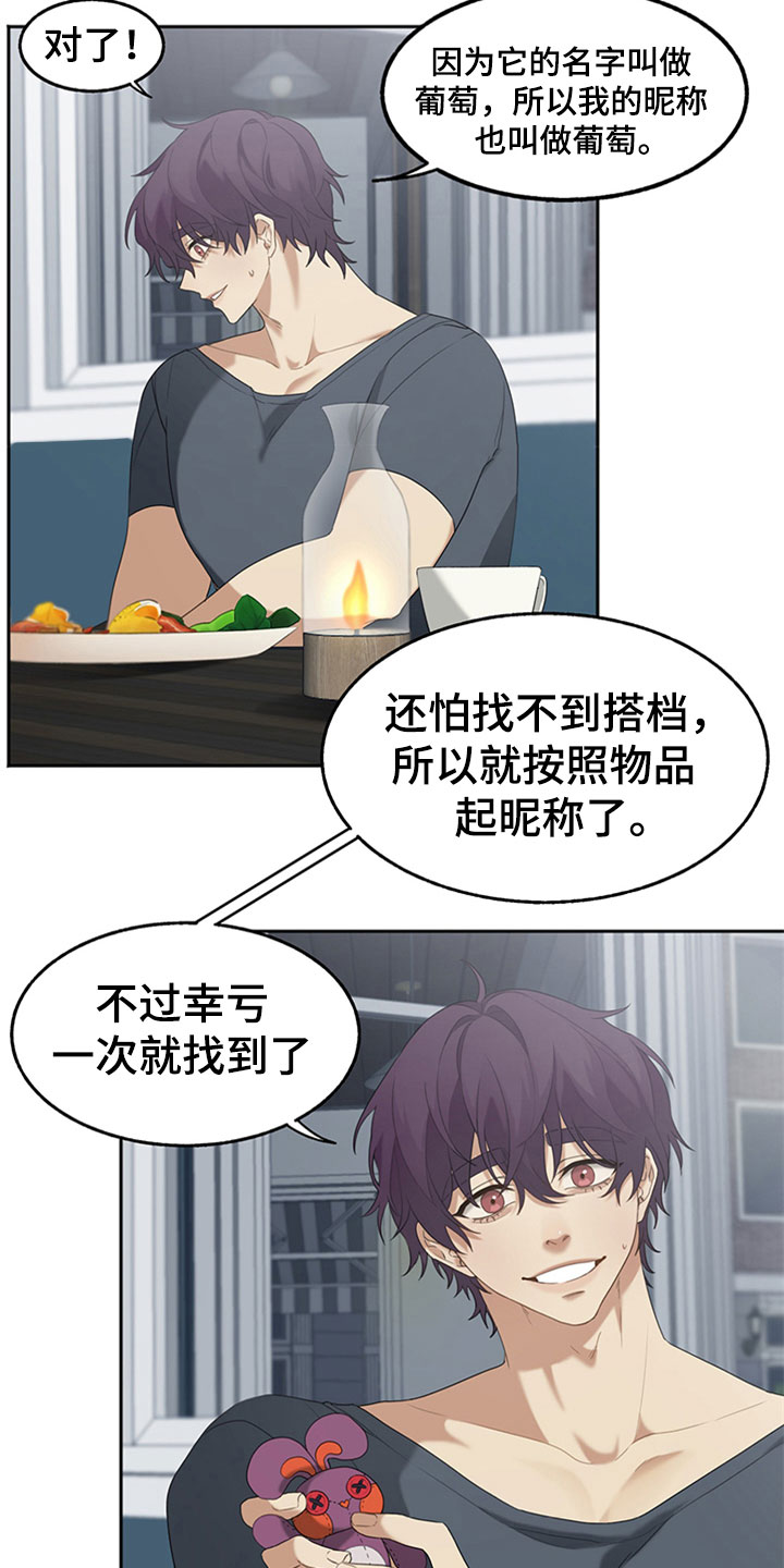 巧合之星第2话图