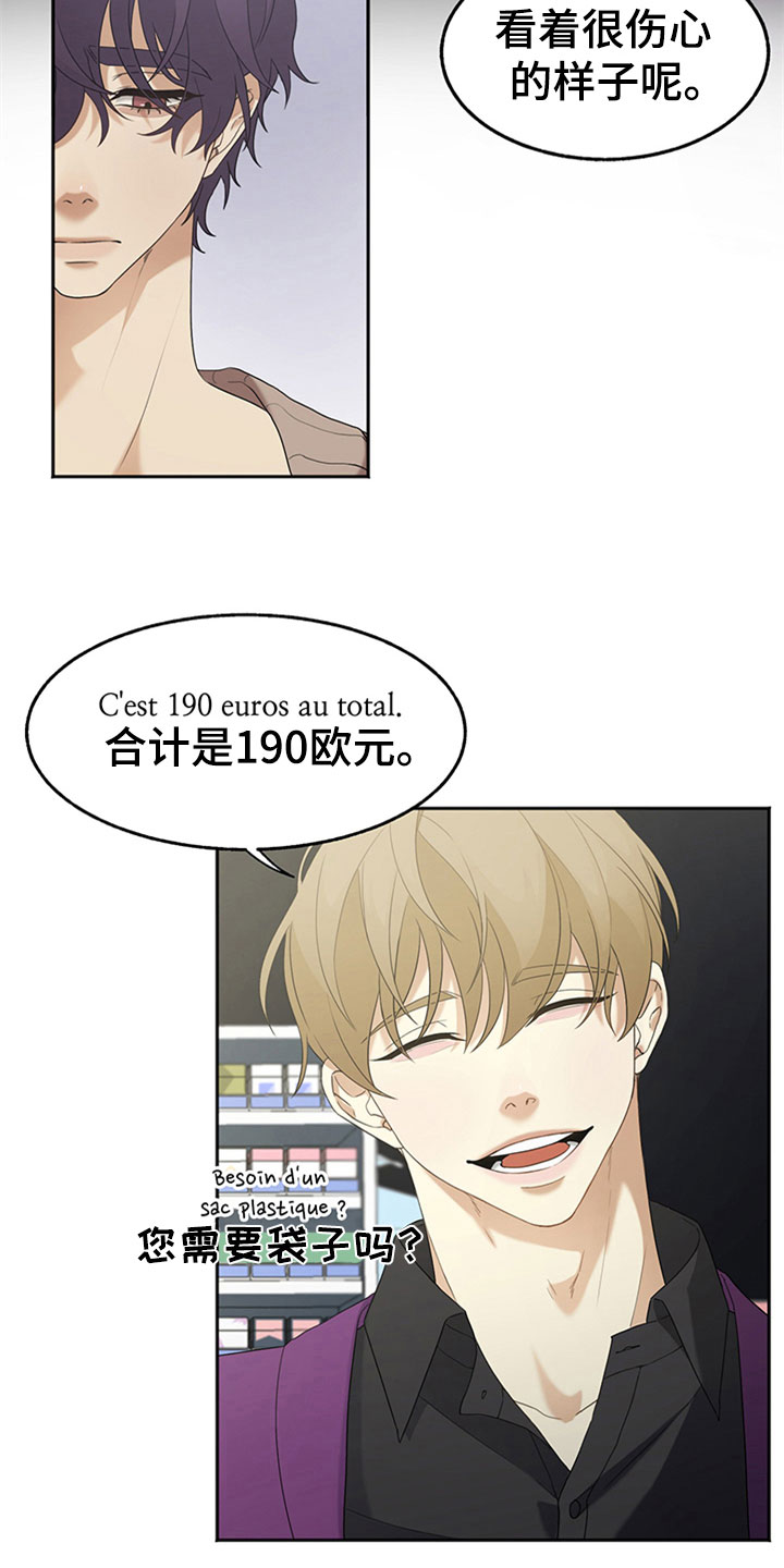 巧合之星第3话图