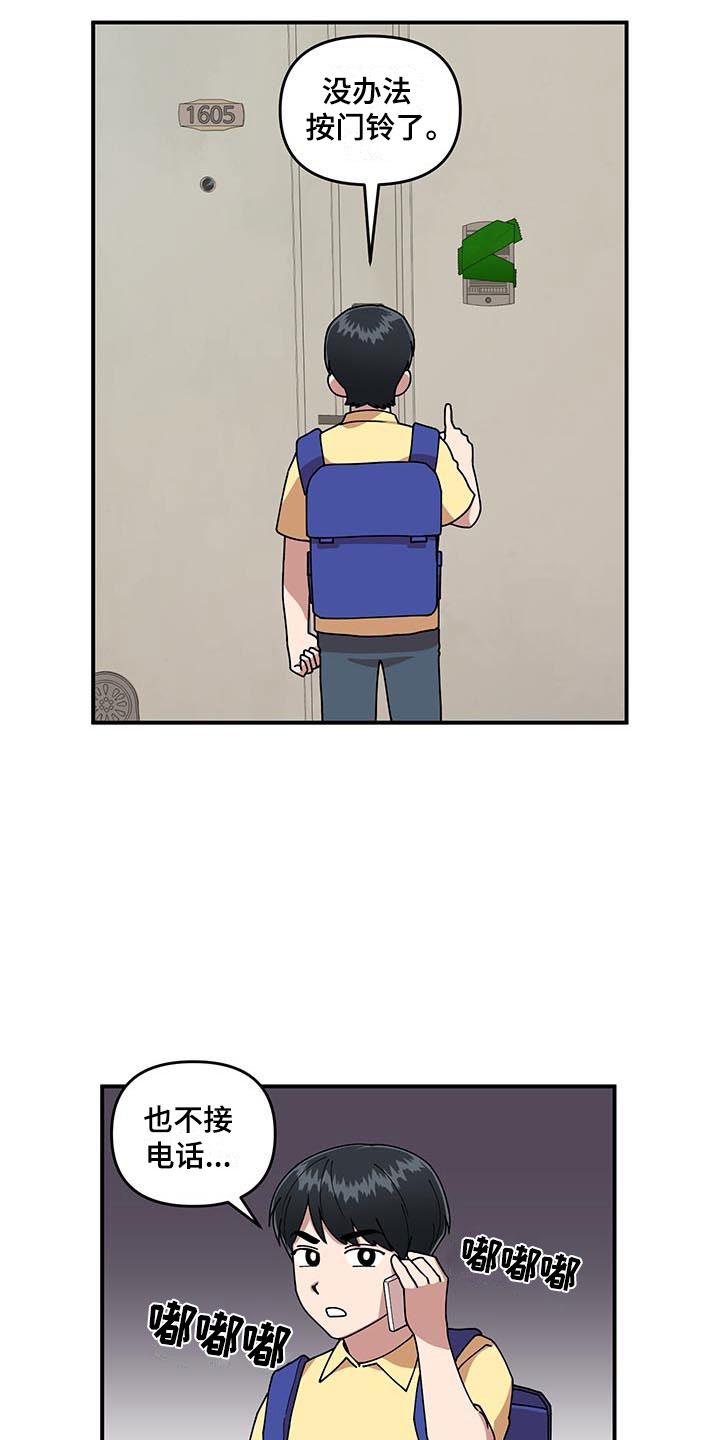 请听我解释第10话图