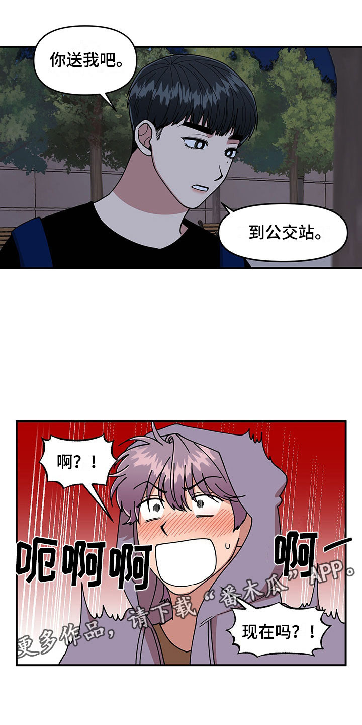 请听我解释第14话图