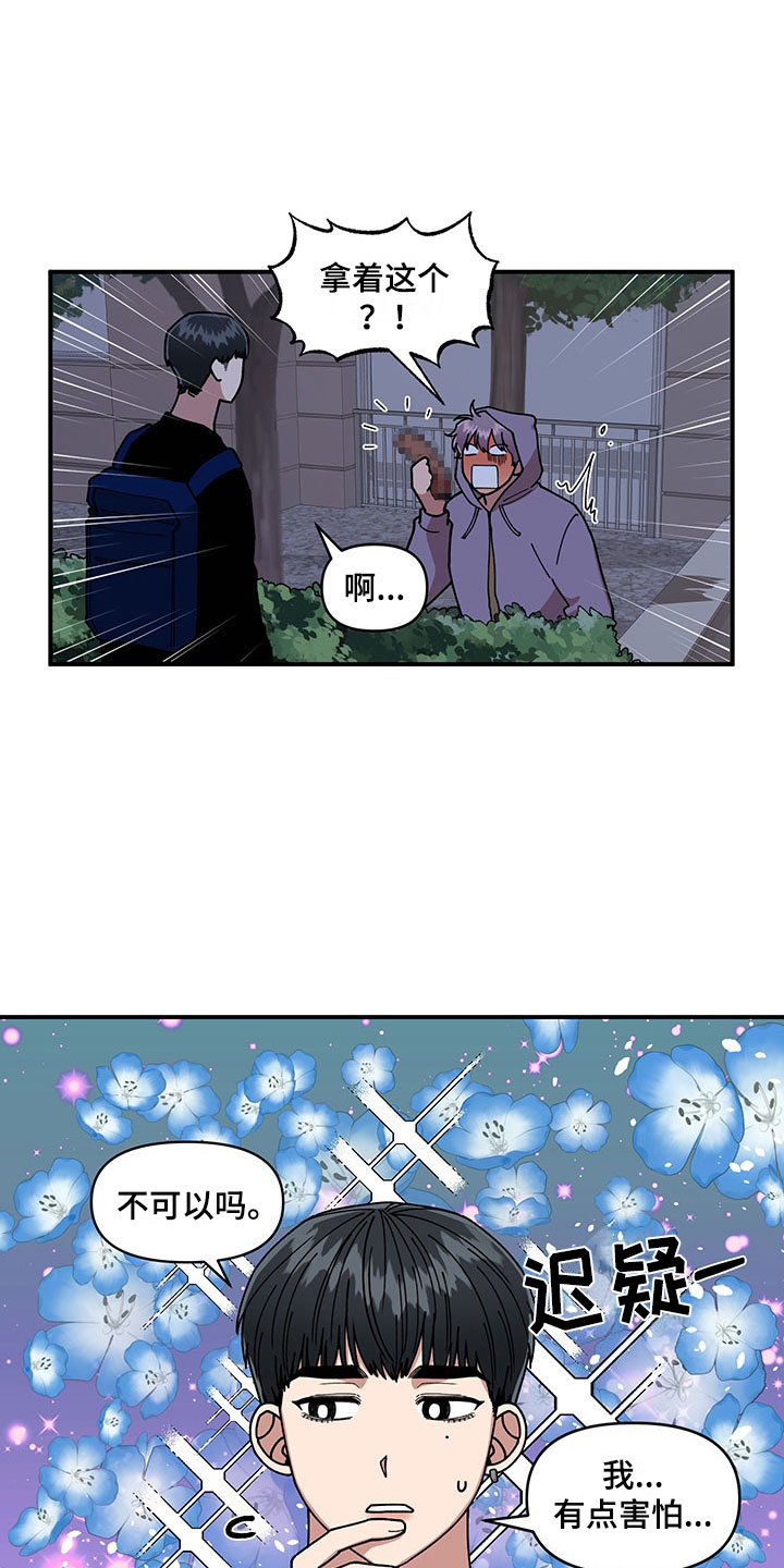 请听我解释第14话图