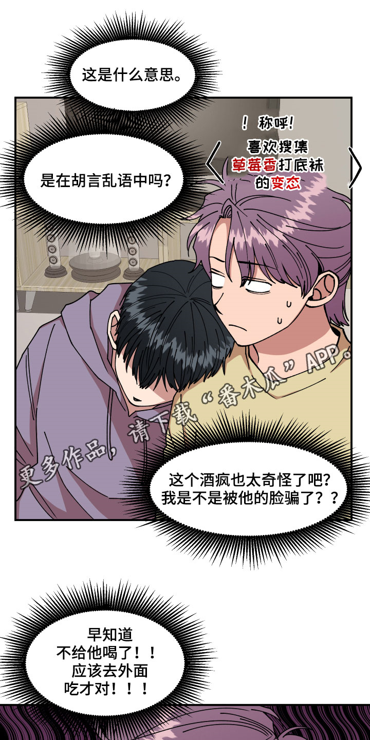 请听我解释第28话图