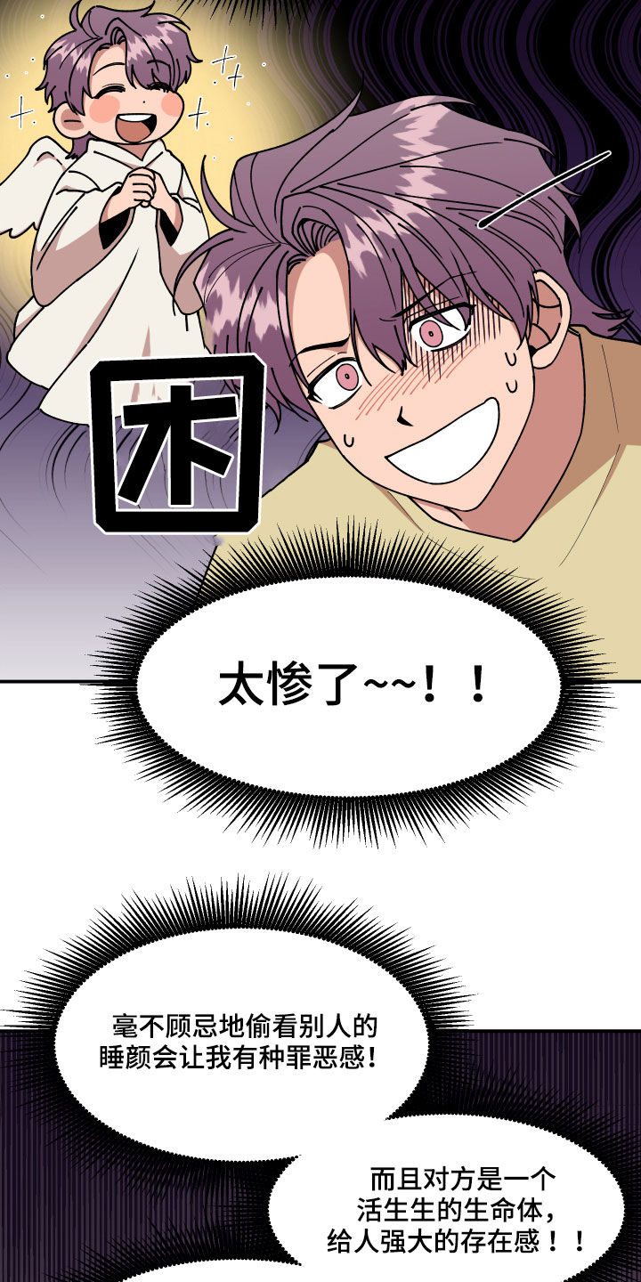 请听我解释第32话图