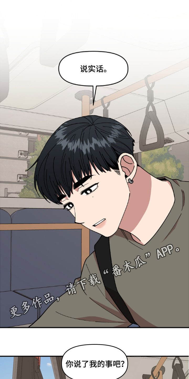 请听我解释第34话图