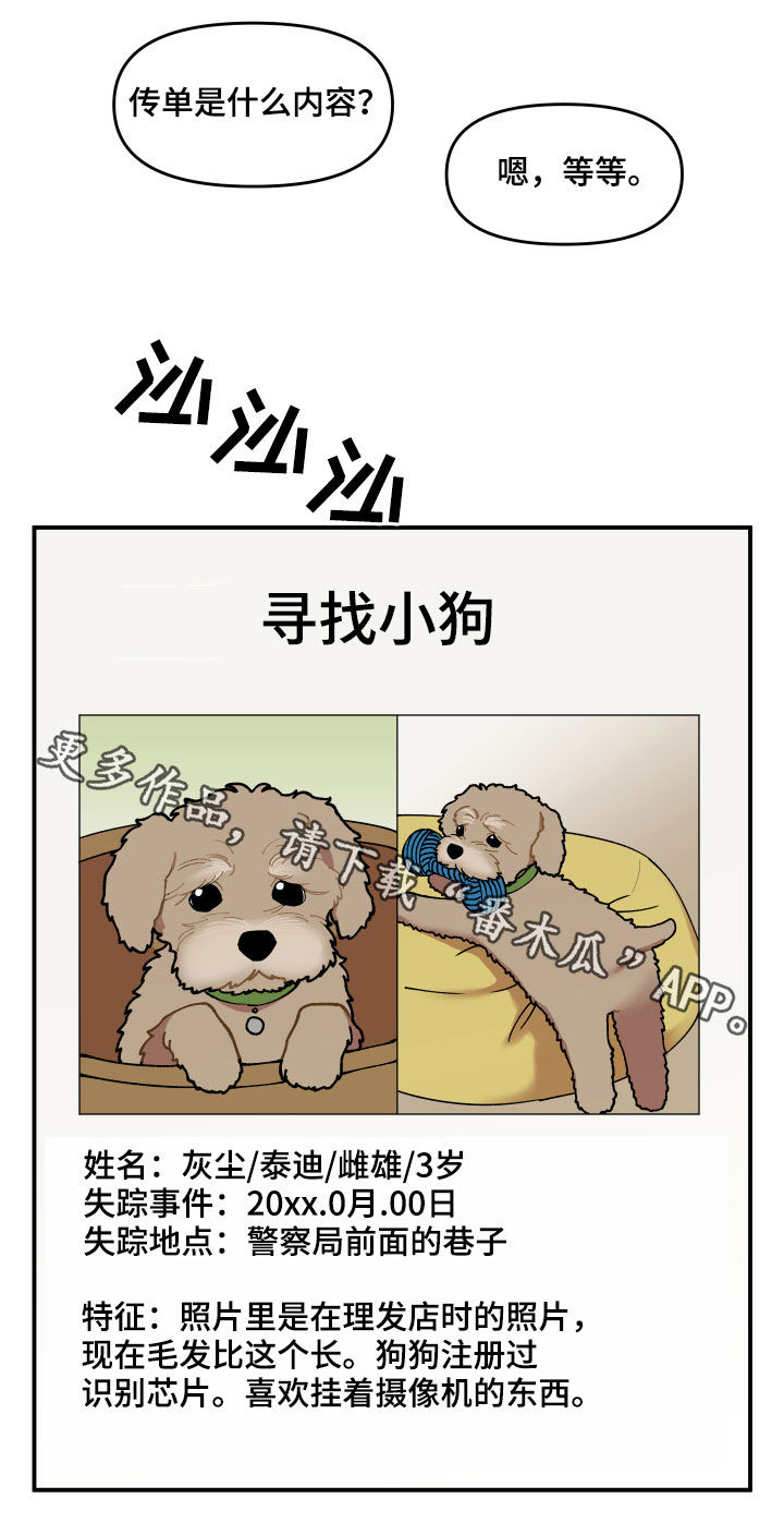 请听我解释第36话图