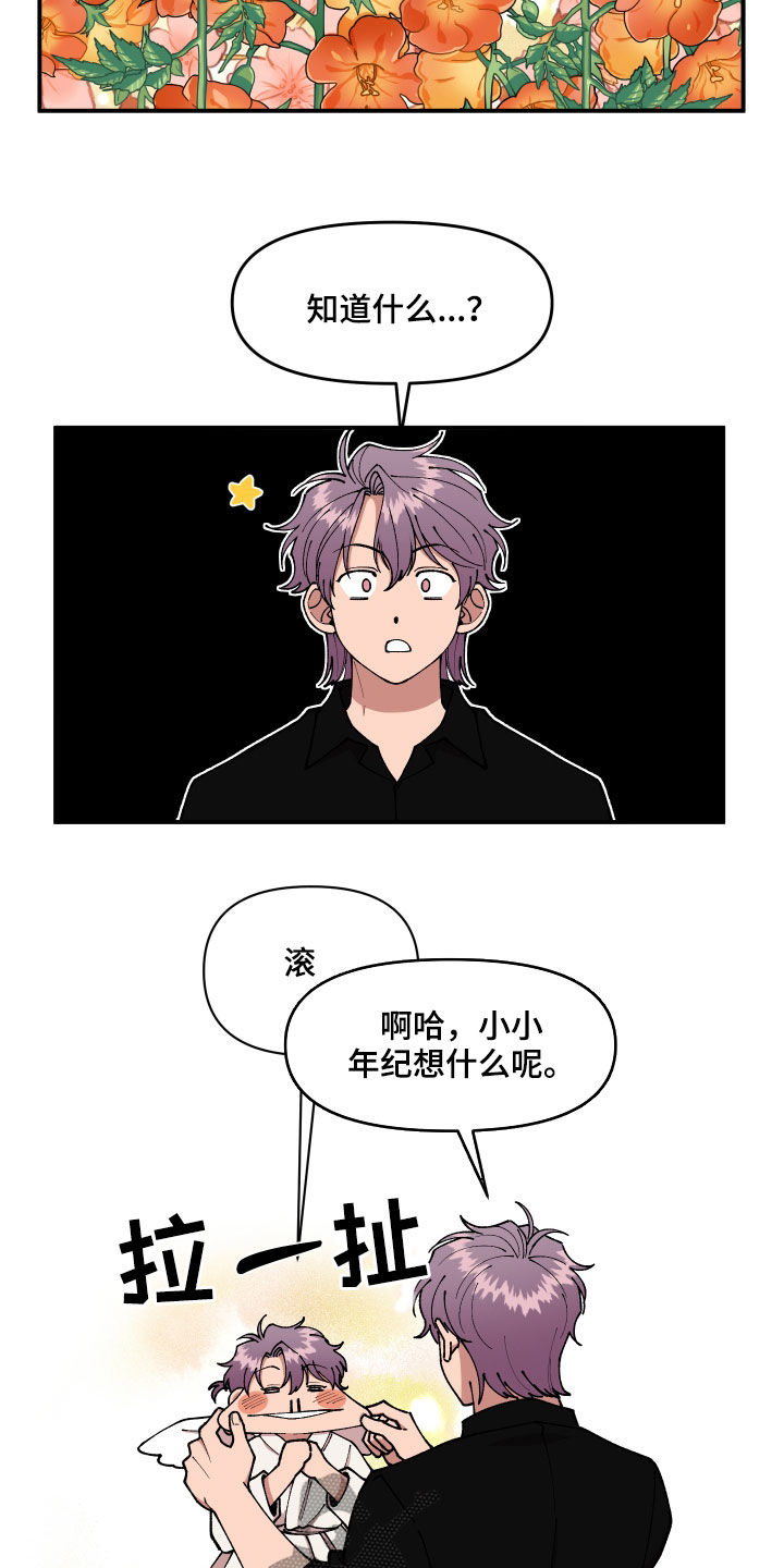 请听我解释第44话图