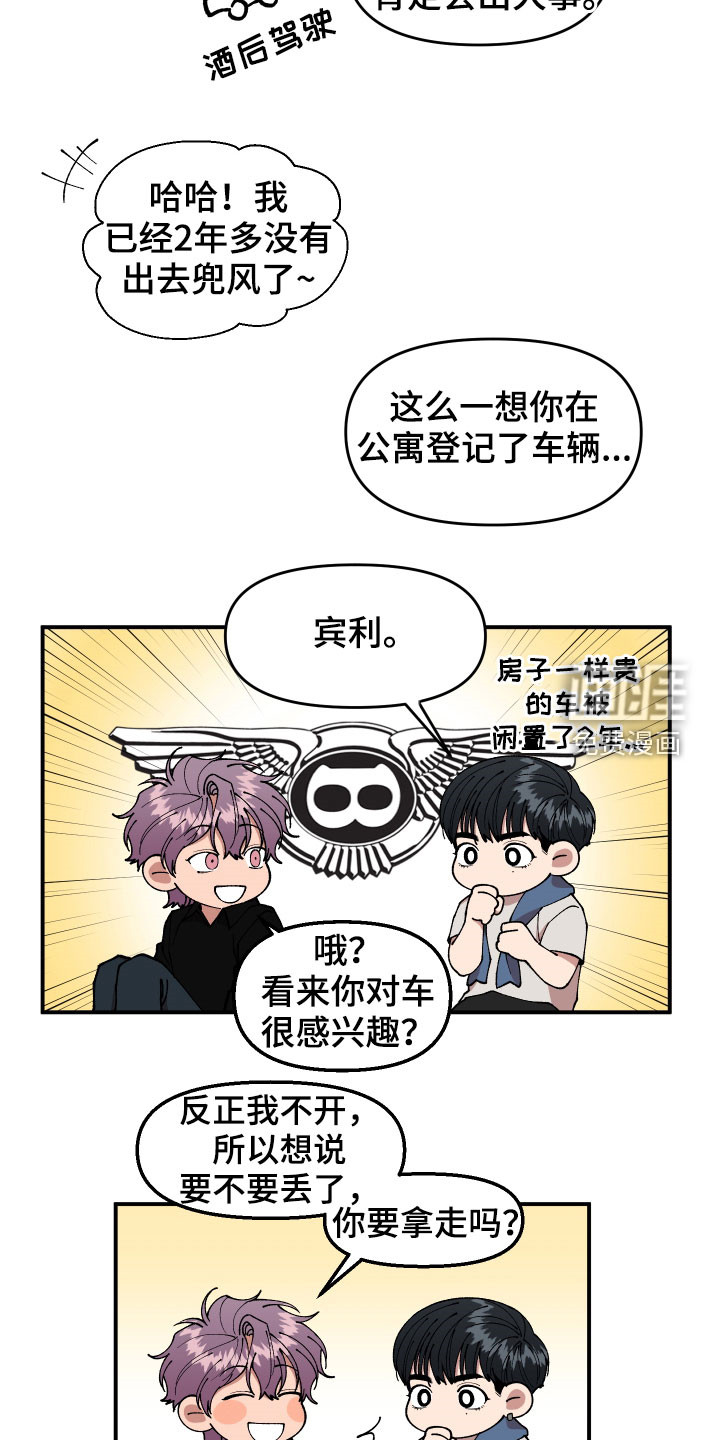 请听我解释第47话图