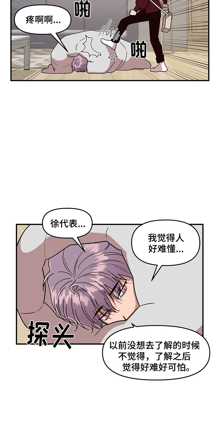 请听我解释第9话图