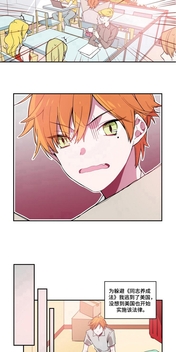 青年培训中心 第1话 第5页