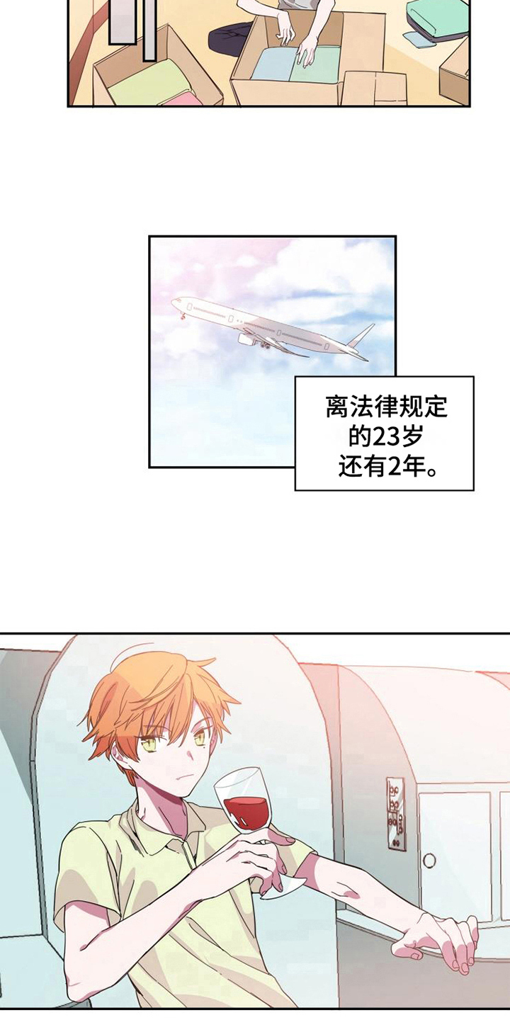 青年培训中心 第1话 第6页