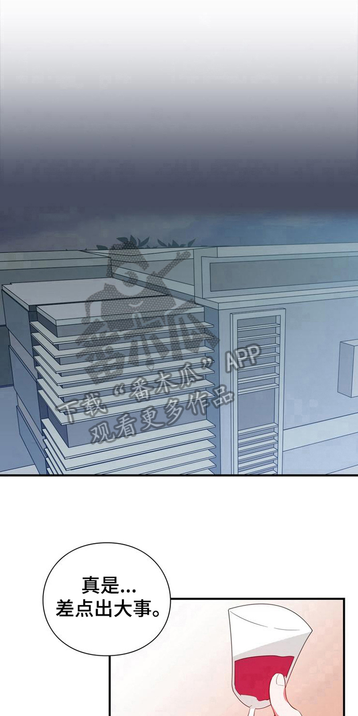 青年培训中心 第10话 第8页