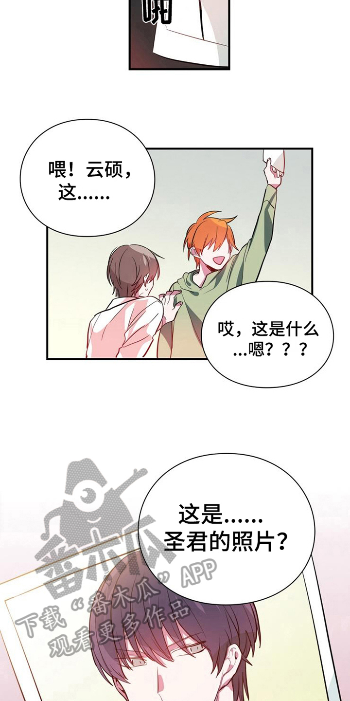 青年培训中心 第11话 第3页