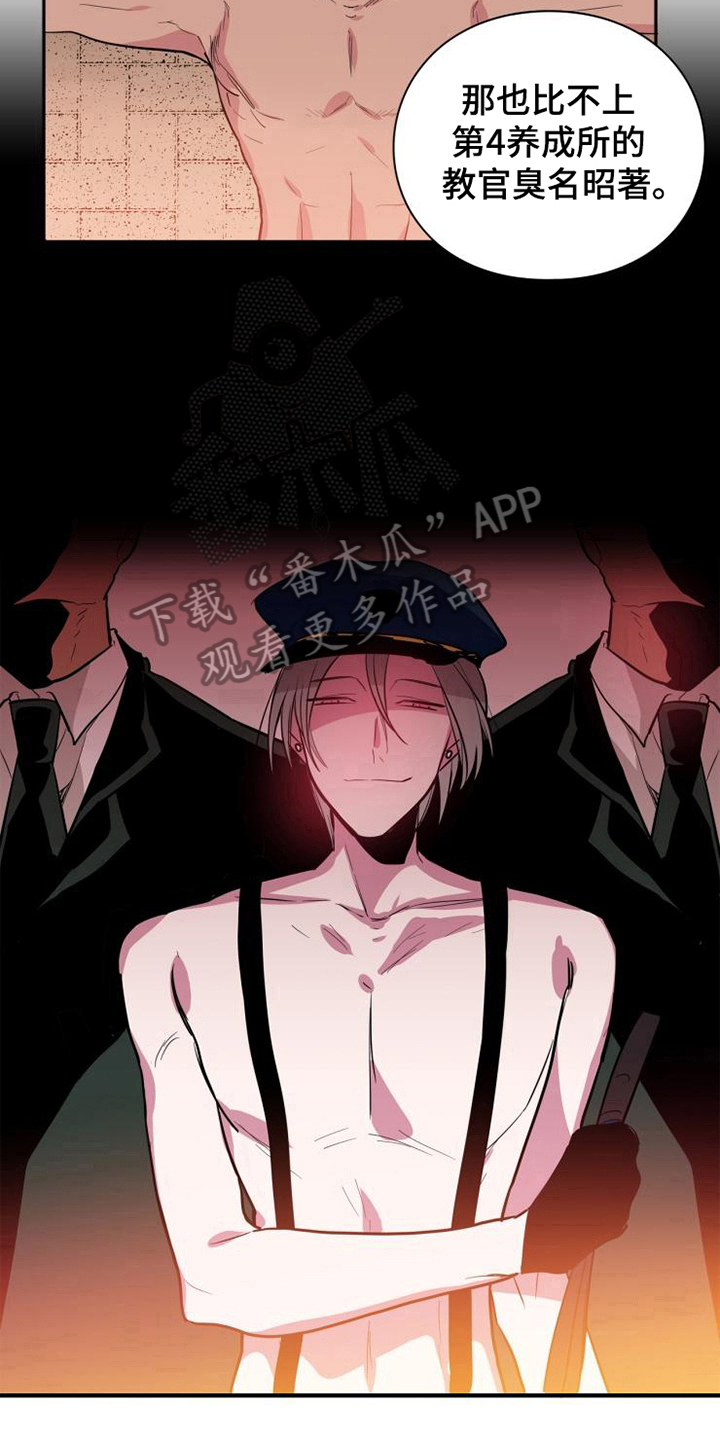 青年培训中心 第11话 第5页