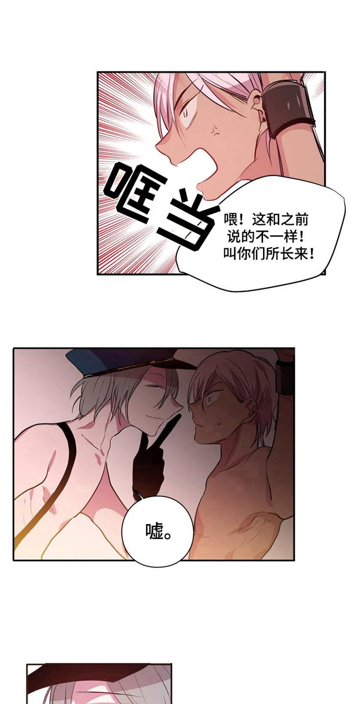 青年培训中心 第11话 第6页