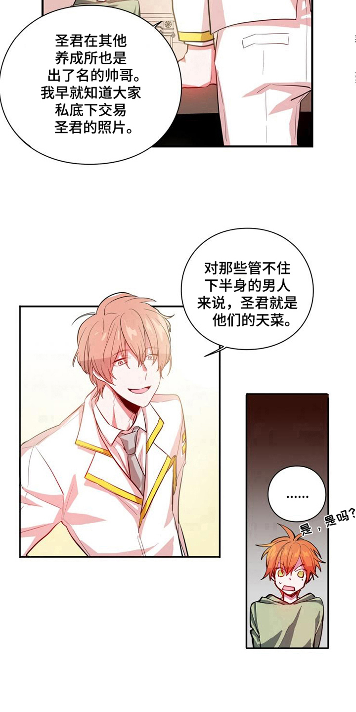 青年培训中心 第11话 第10页