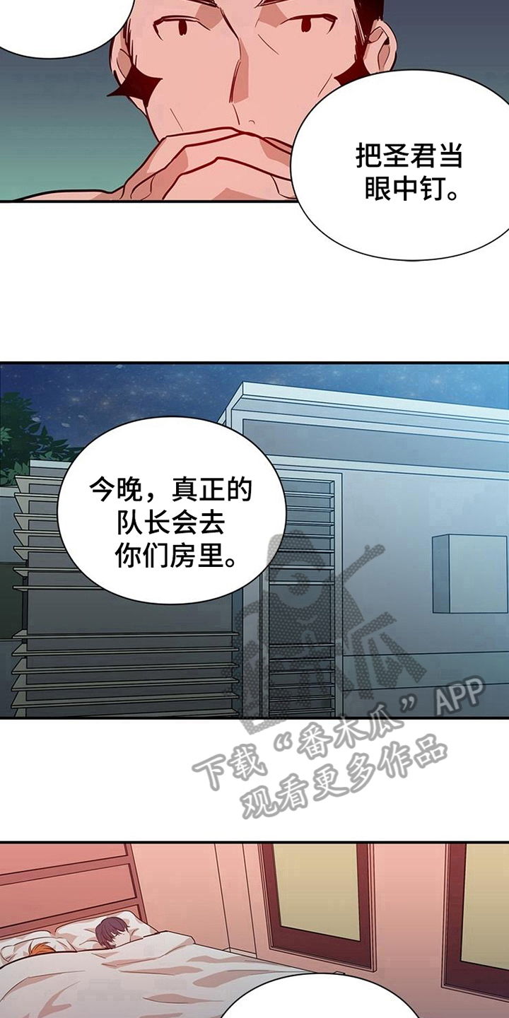 青年培训中心 第14话 第8页