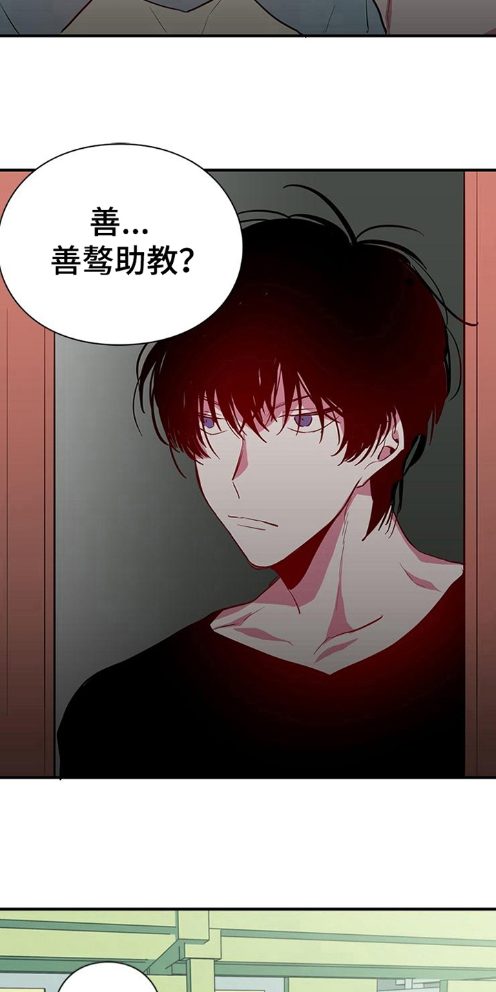 青年培训中心 第15话 第2页