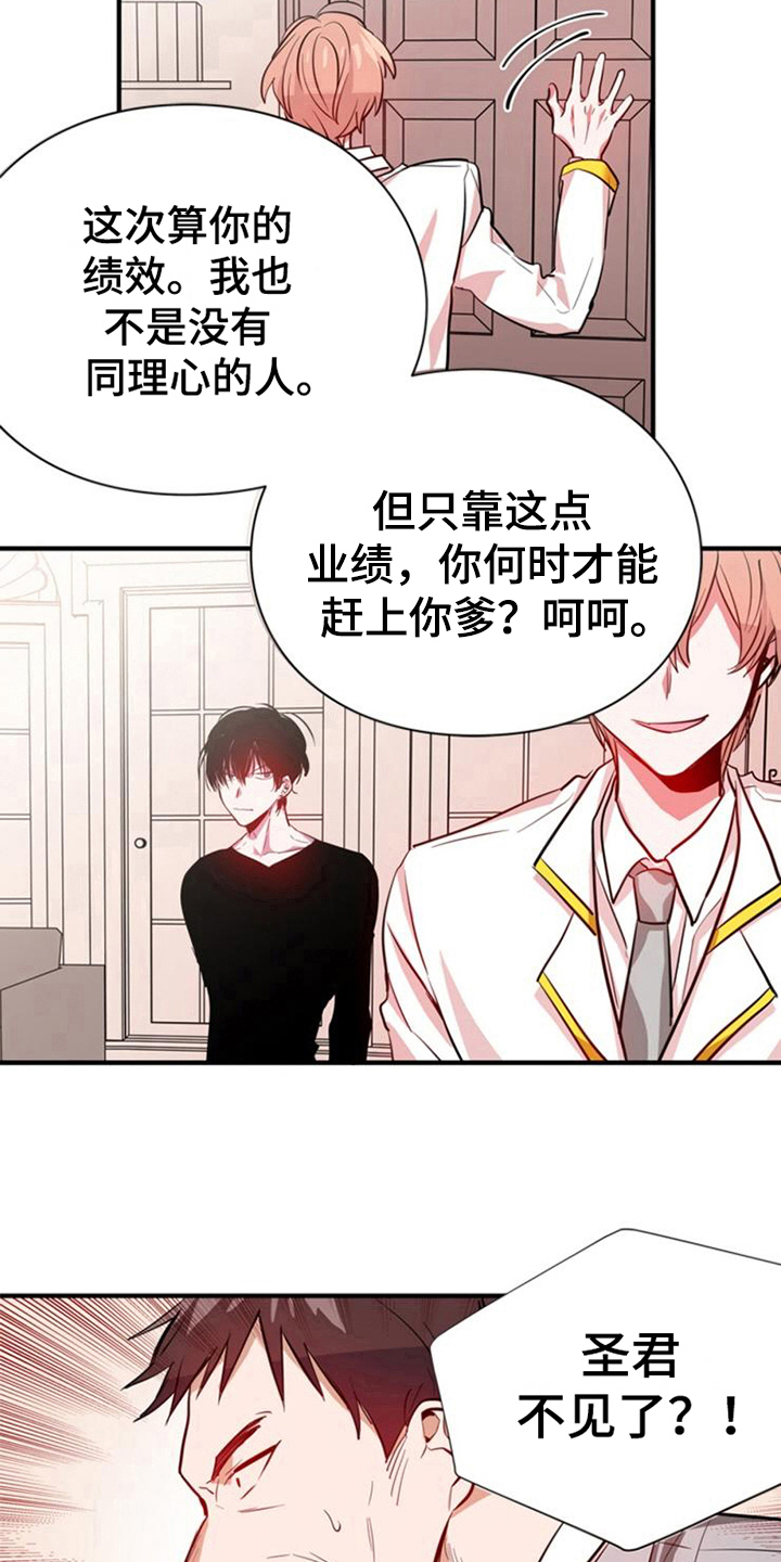 青年培训中心 第15话 第8页