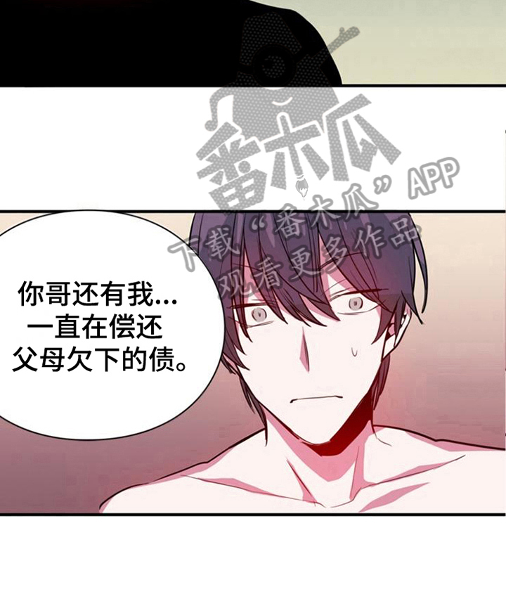 青年培训中心 第16话 第6页