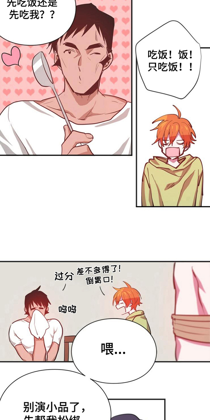 青年培训中心 第17话 第3页