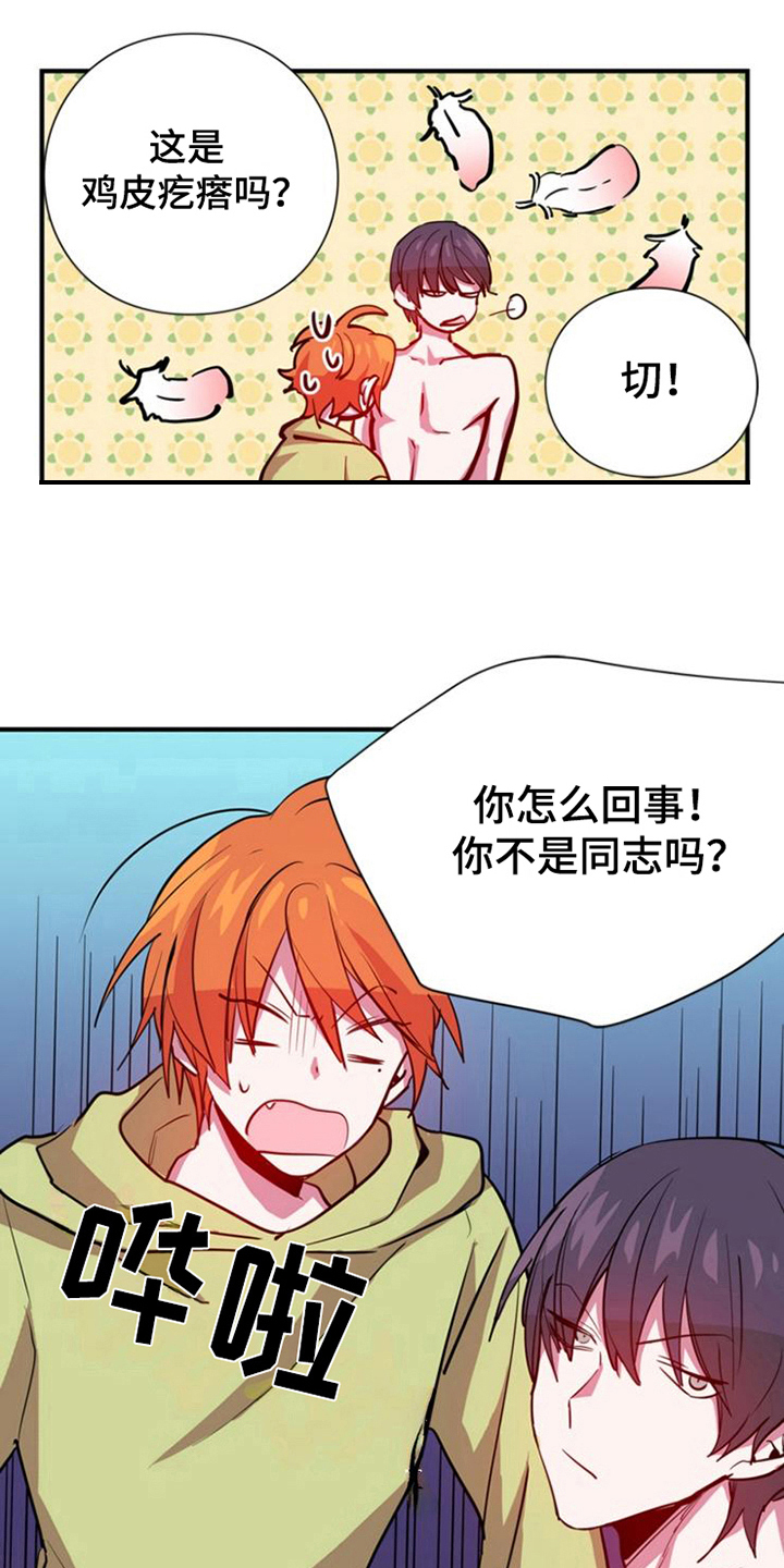 青年培训中心 第19话 第9页