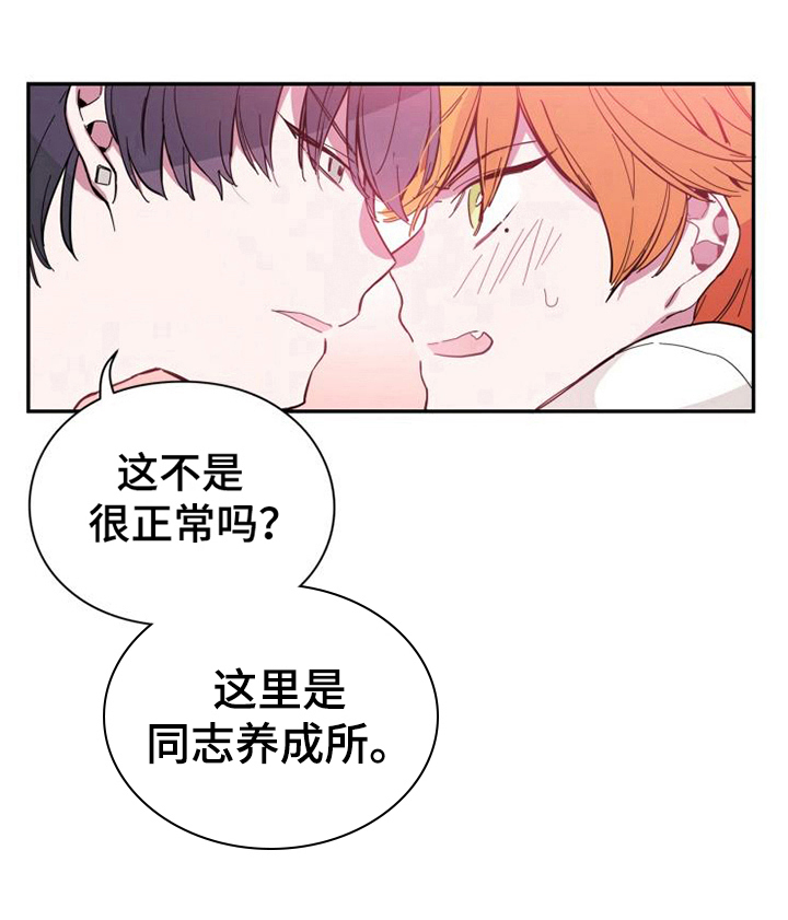 青年培训中心 第2话 第6页