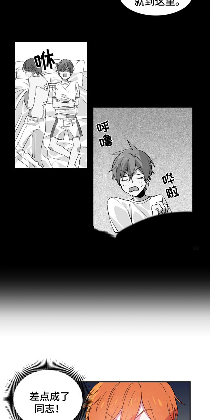 青年培训中心 第2话 第11页