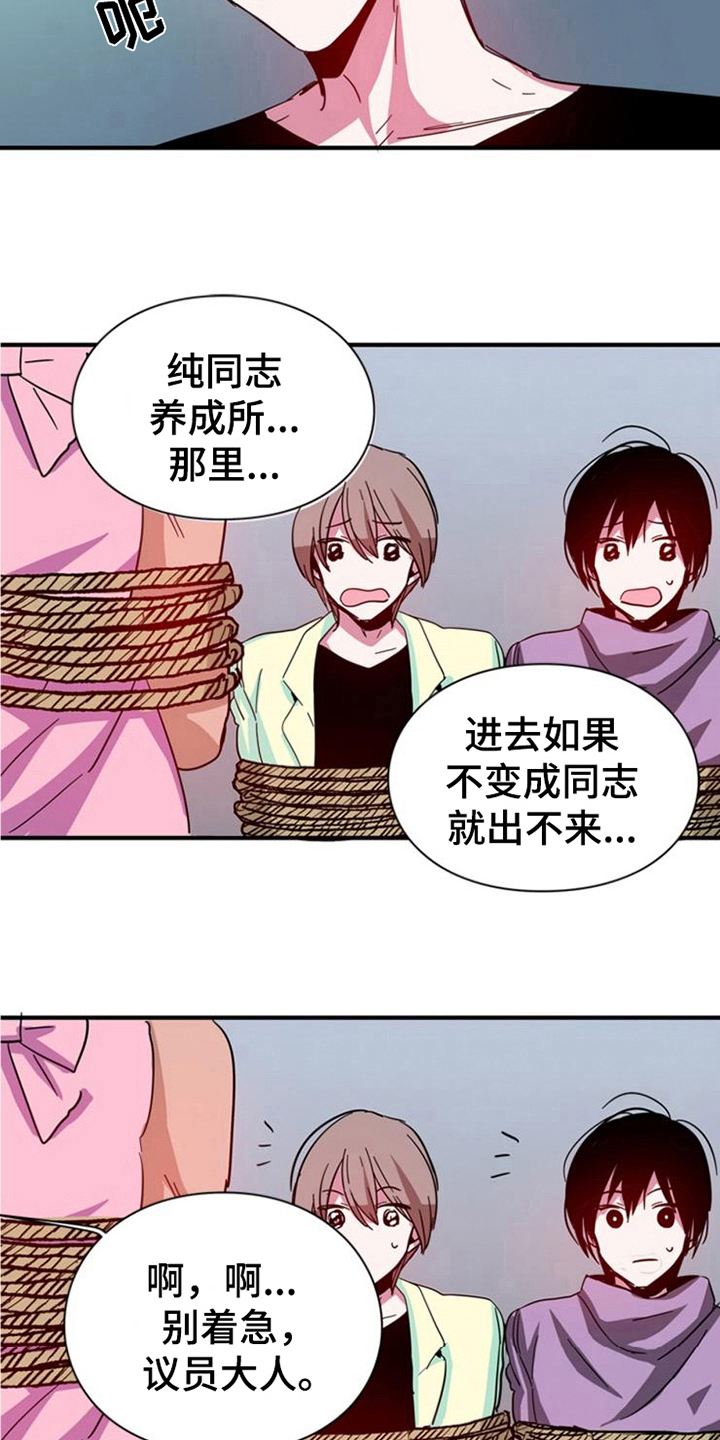 青年培训中心 第21话 第4页