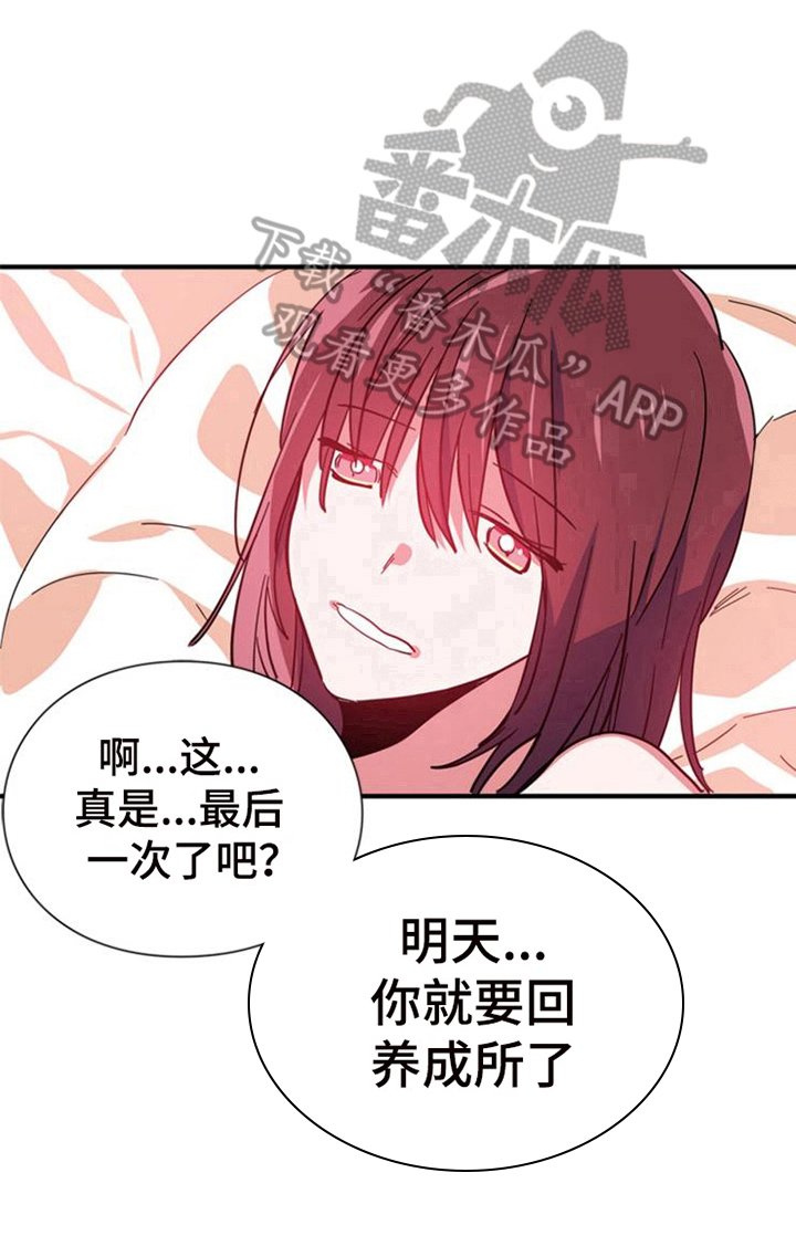 青年培训中心 第21话 第13页