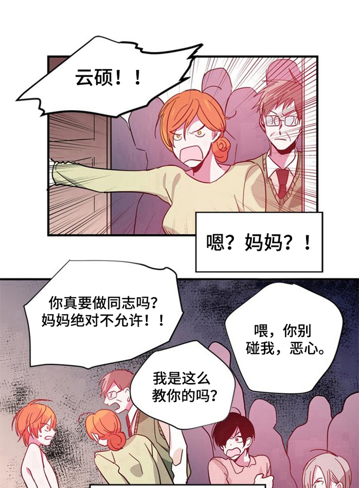 青年培训中心 第23话 第10页