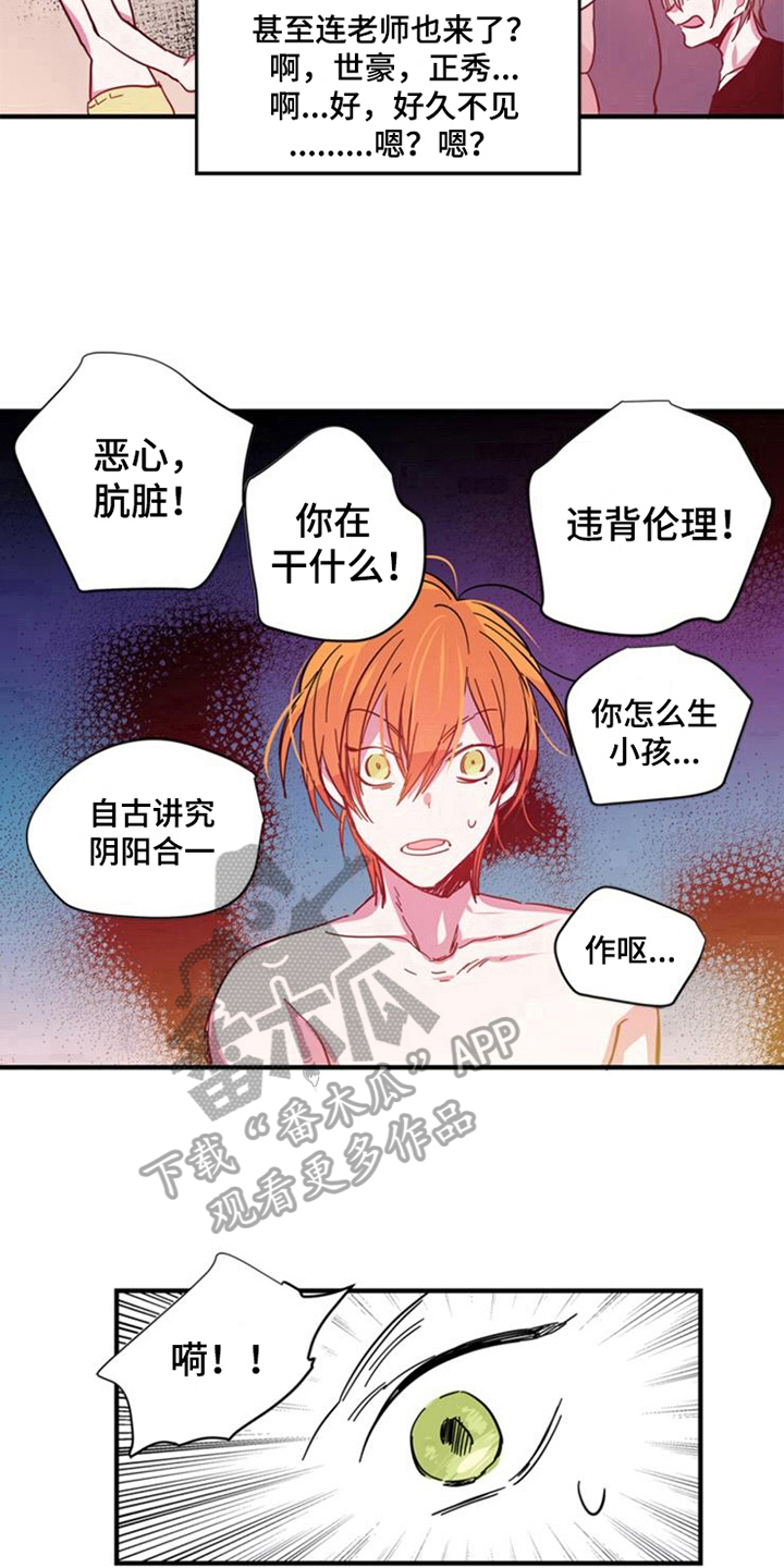 青年培训中心 第23话 第11页