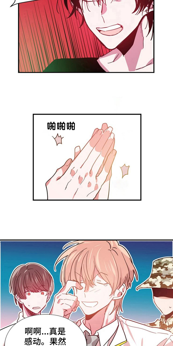 青年培训中心 第24话 第4页