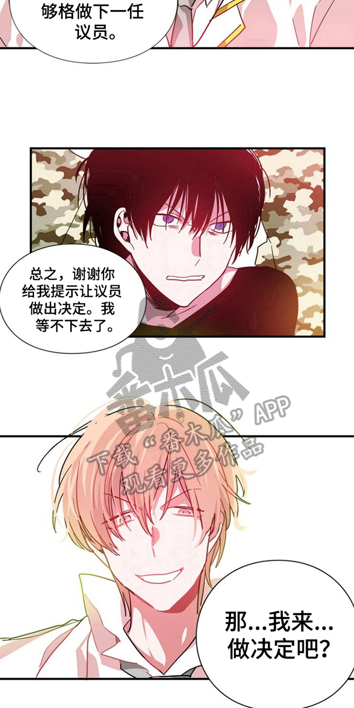 青年培训中心 第24话 第5页