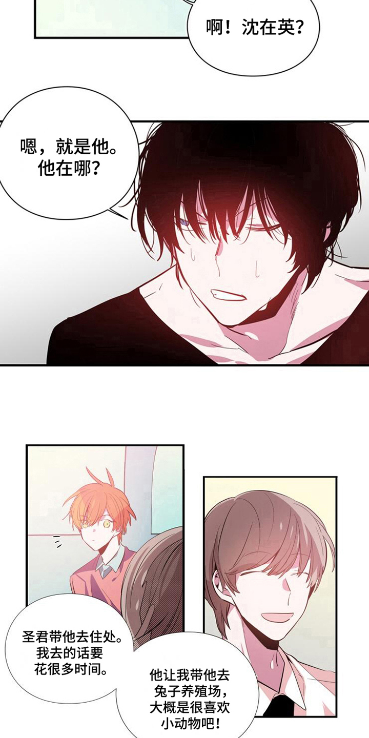 青年培训中心 第8话 第6页