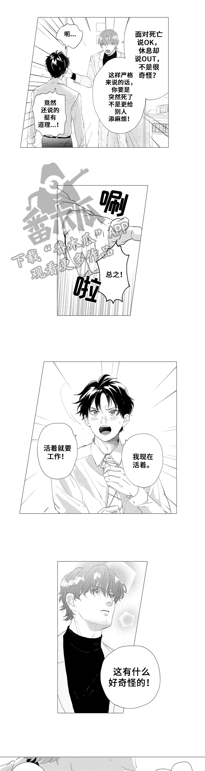 亲爱邻居第10话图