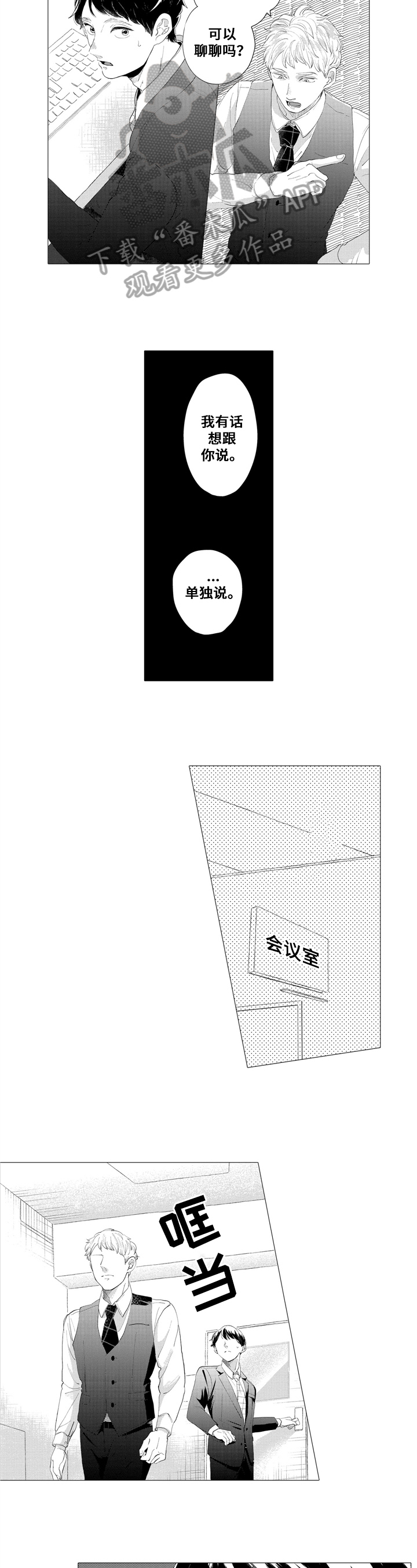 亲爱邻居第10话图