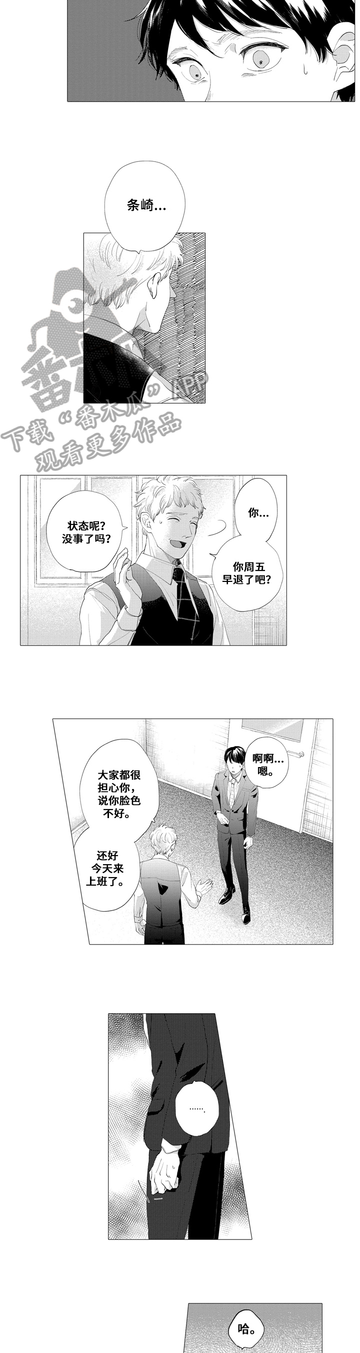 亲爱邻居第10话图