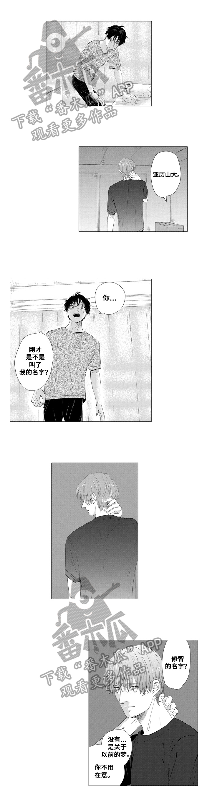 亲爱邻居第16话图