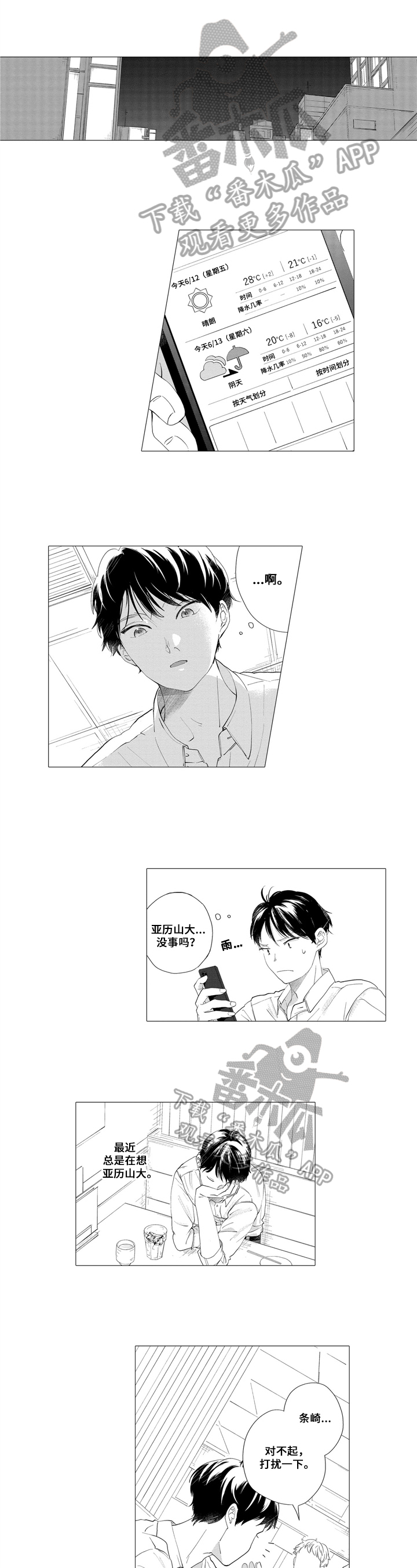 亲爱邻居第18话图