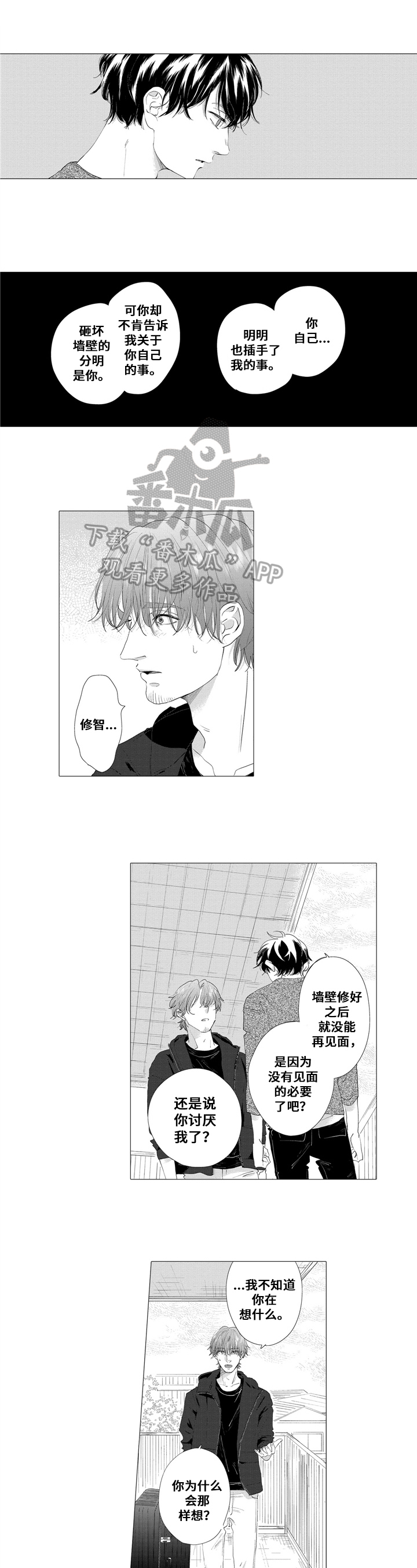 亲爱邻居第20话图