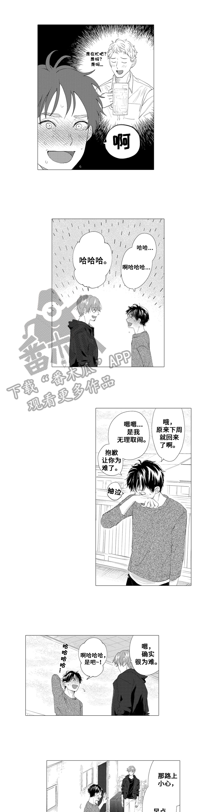 亲爱邻居第21话图