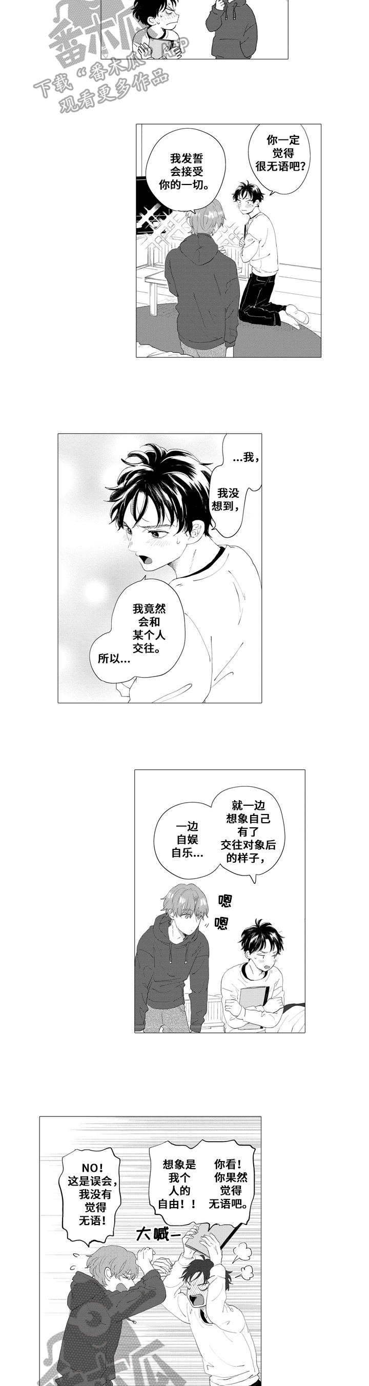 亲爱邻居第24话图