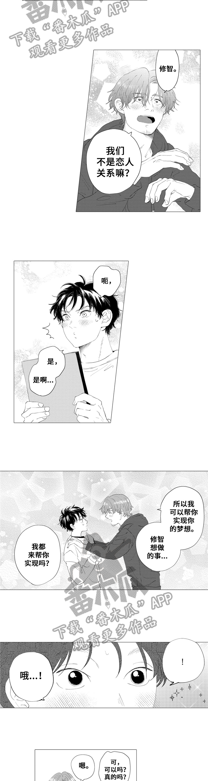 亲爱邻居第24话图