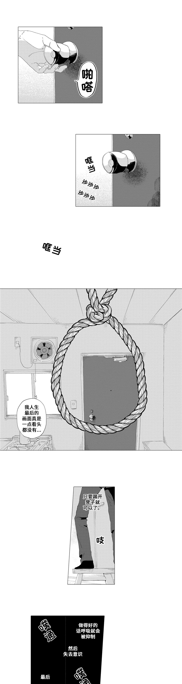 亲爱邻居第3话图