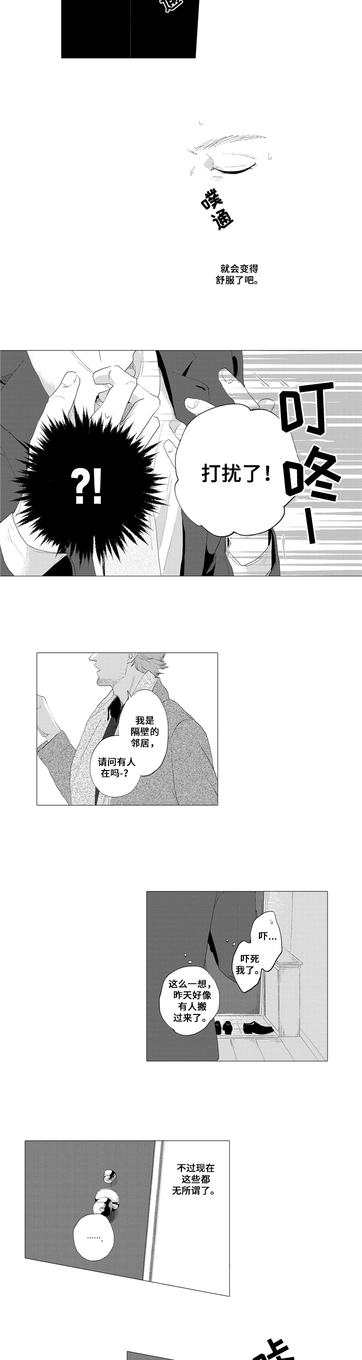 亲爱邻居第3话图