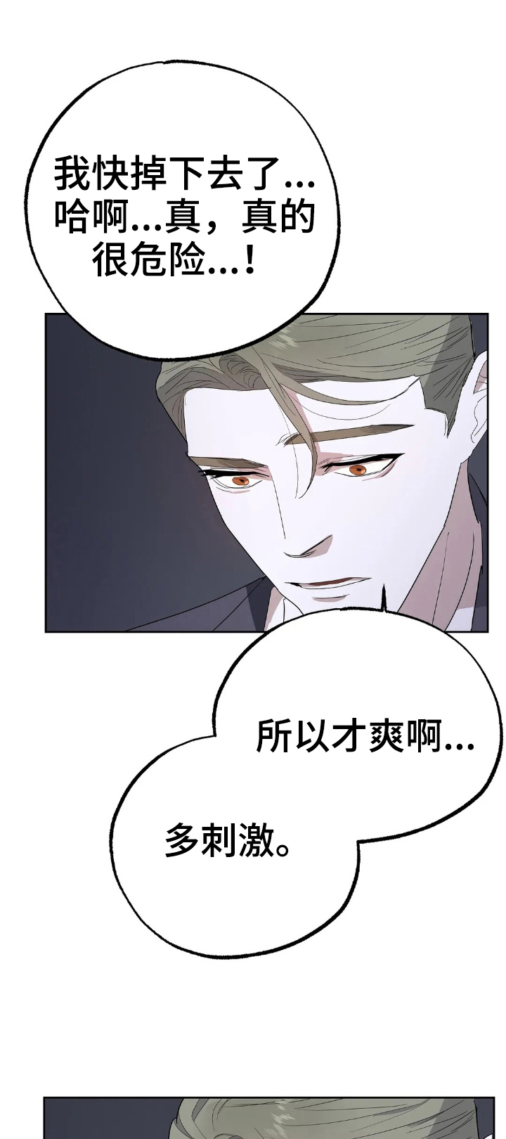 七日之交第14话图