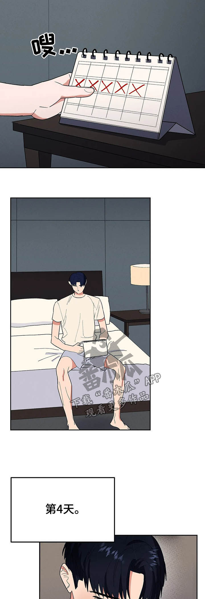 七日之交第16话图