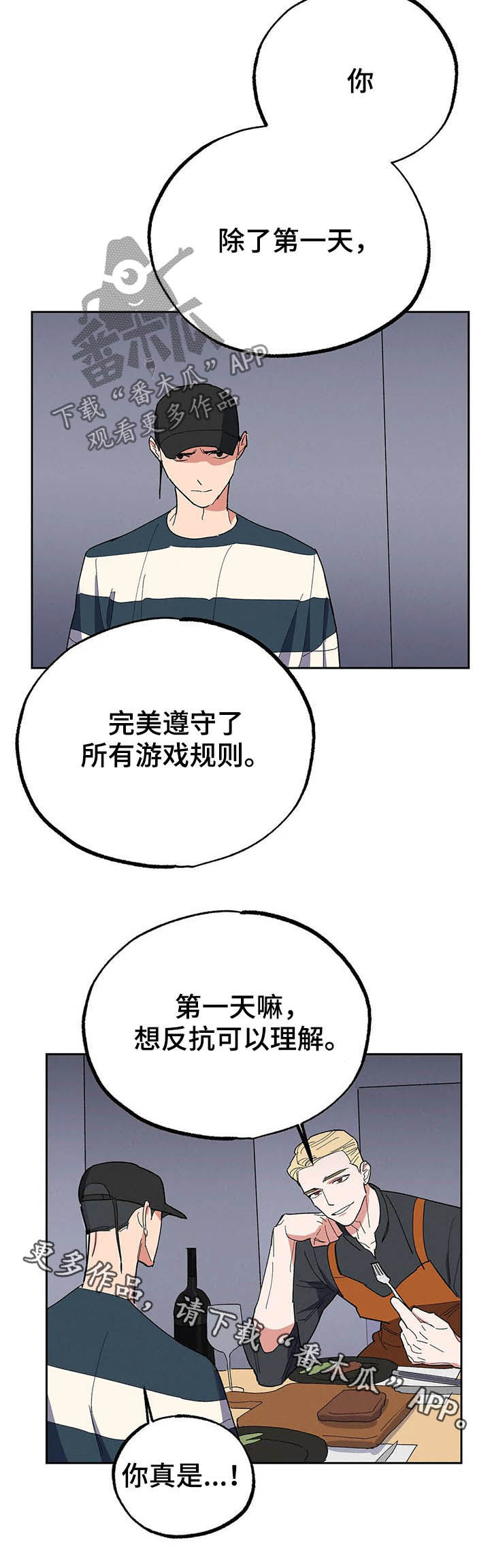 七日之交第16话图